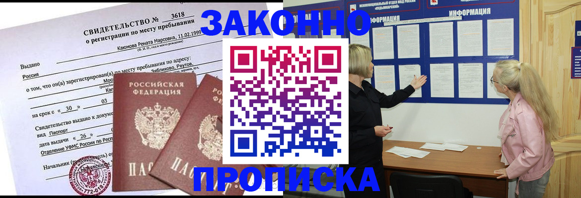 прописка иностранных граждан в Михайловке