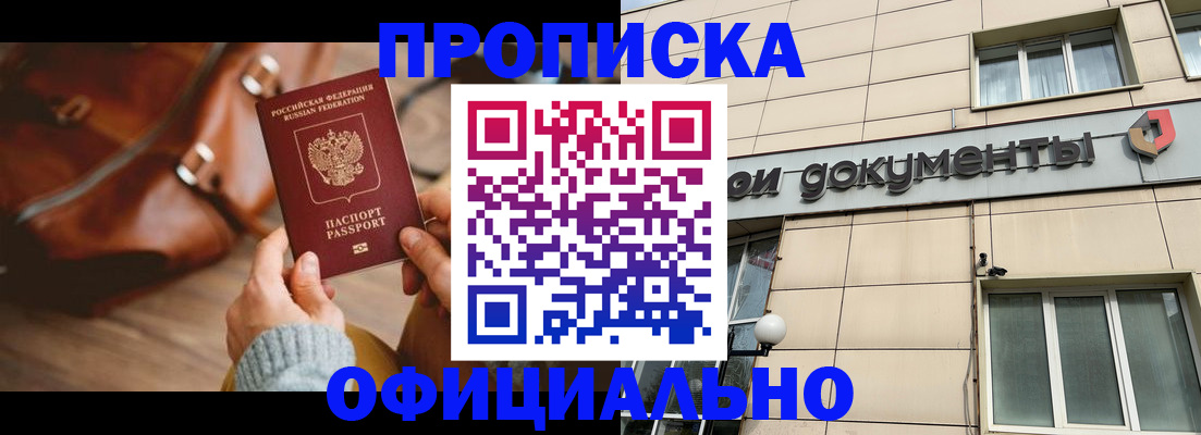 временная регистрация купить в Михайловке